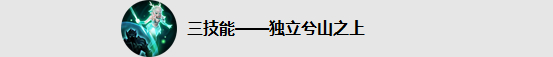 王者荣耀瑶辅助强不强？王者荣耀瑶全能型辅助玩法攻略大全