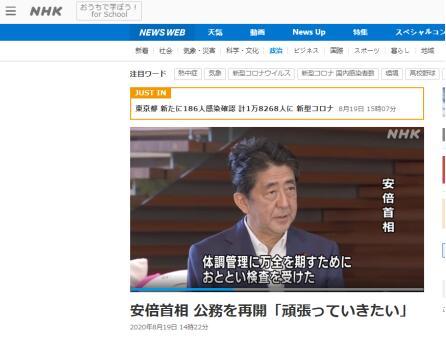 安倍重返工作岗位回应“进医院”：为确保身体