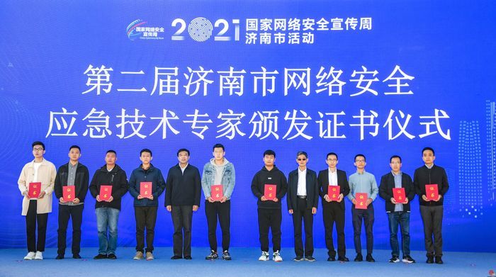 2021年國家網(wǎng)絡(luò)安全宣傳周濟南市活動啟動