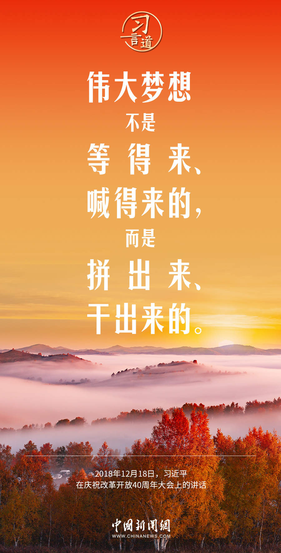 习言道实干是成就事业的必由之路