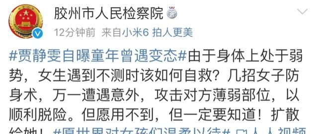 感谢你的勇敢！贾静雯自曝童年遭遇变态 女神太勇敢了