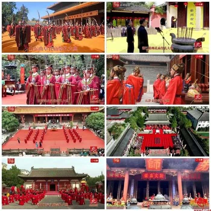 盛世华章 和合大同 2023全球“云祭孔”网络直播活动成功举行