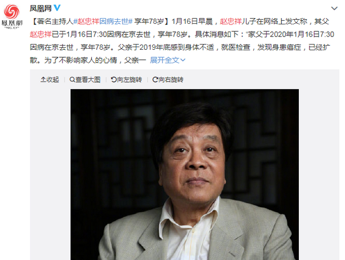 赵忠祥去世享年78岁，家属证实，去年年底就医发现癌症扩散