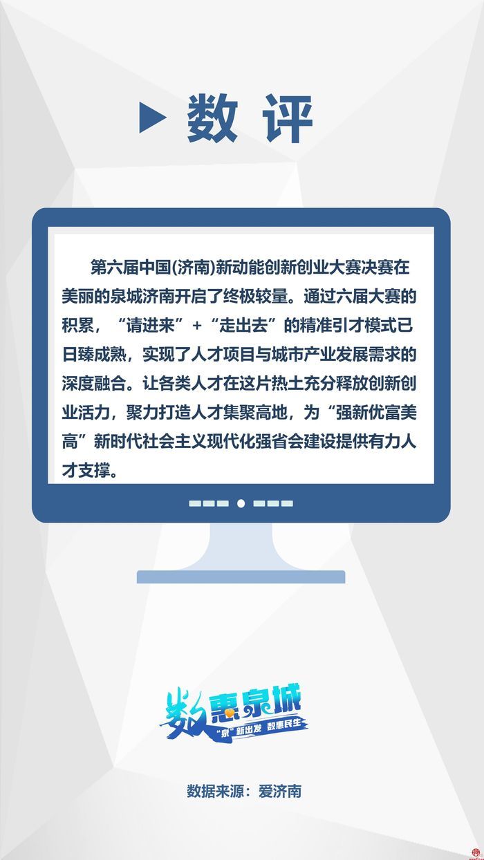 数惠泉城㉑