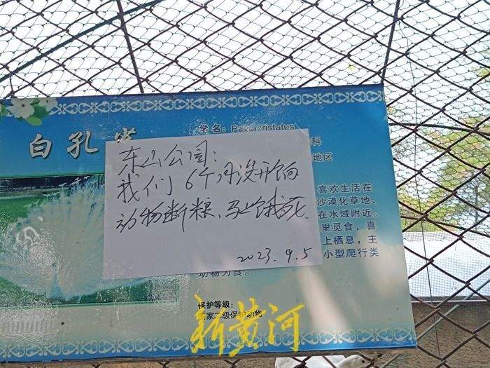 网传辽宁一动物园拖欠饲养员工资半年，半年动物将断粮