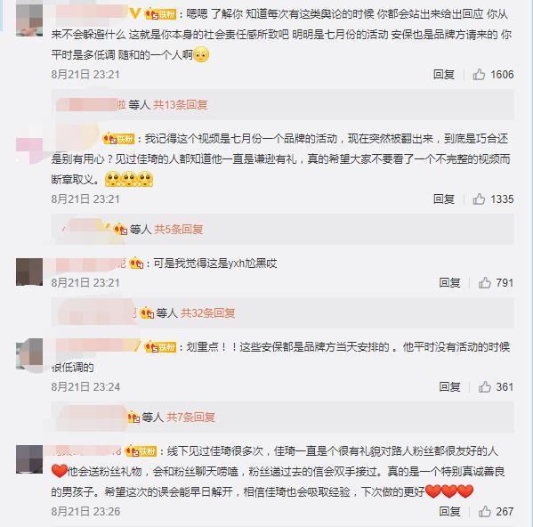 李佳琦为线下活动保安推人道歉