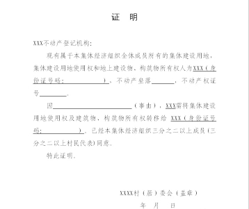 申请材料包括不动产登记申请书;申请人身份证明;不动产权属证书;集体