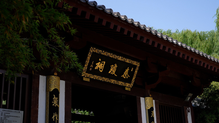 五龙潭公园里的秦琼祠