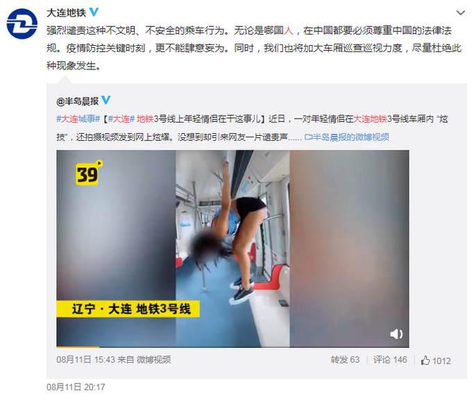 大连地铁回应两外国人攀爬扶手，回应都说了什么？将如何处理？
