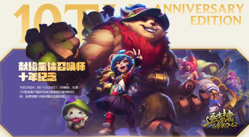 LOL十周年限定皮肤 安妮筑梦者的初心皮肤领取方法