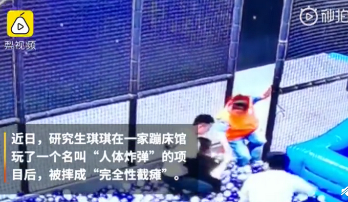 玩蹦床致截癱女研究生身體好轉 商家給付5000元后一直未露面