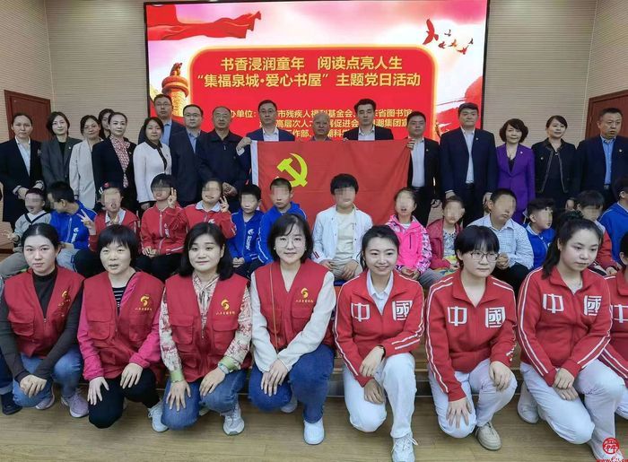 济南市残疾人福利基金会开展“书香浸润童年 阅读点亮人生——‘集福泉城·爱心书屋’”主题党日活动