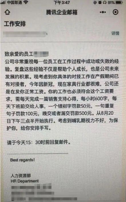 要求哺乳期员工手写心得公司道歉 网友：看文