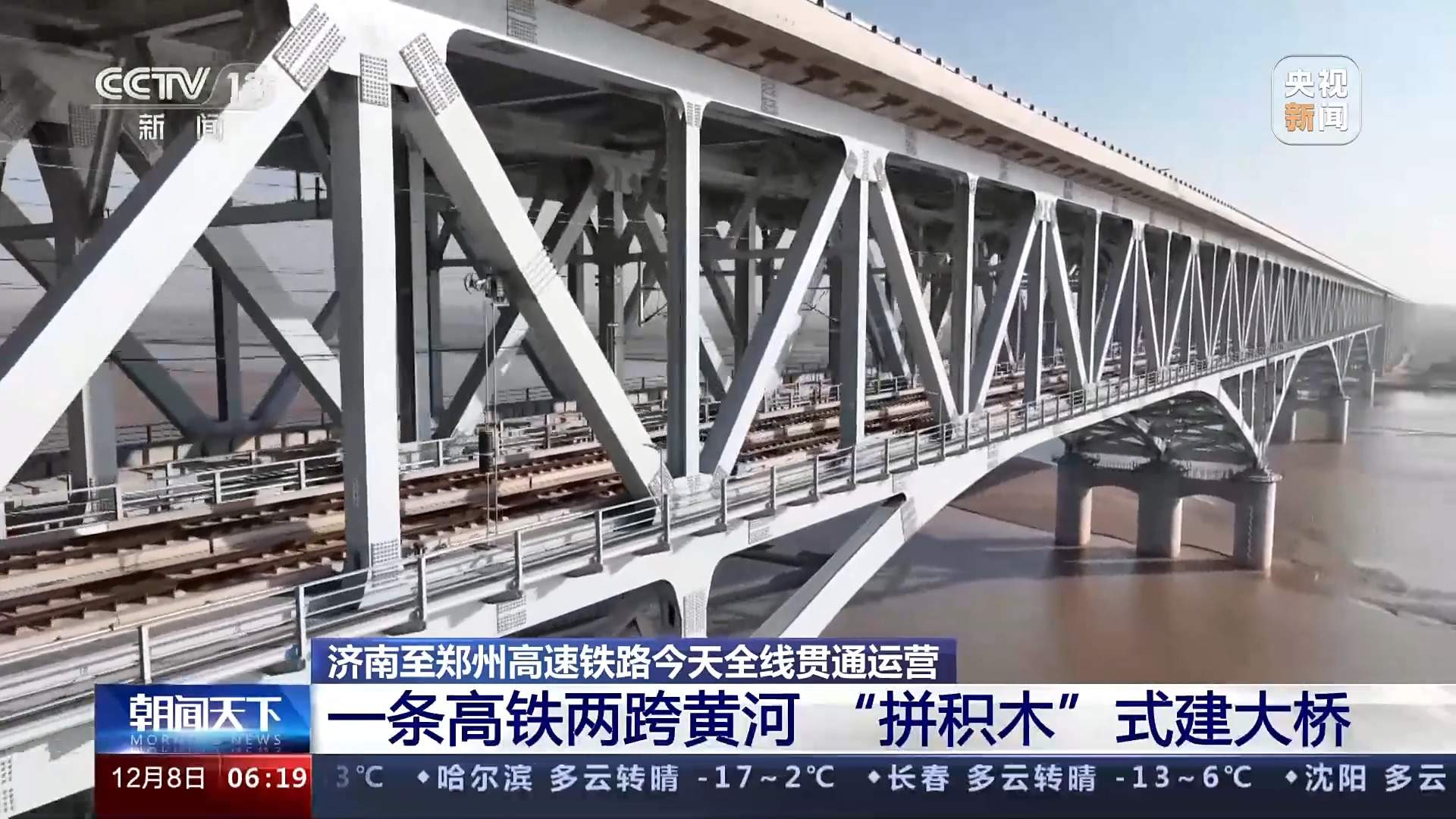 一條高鐵兩跨黃河 “拼積木”式建大橋你見過嗎？