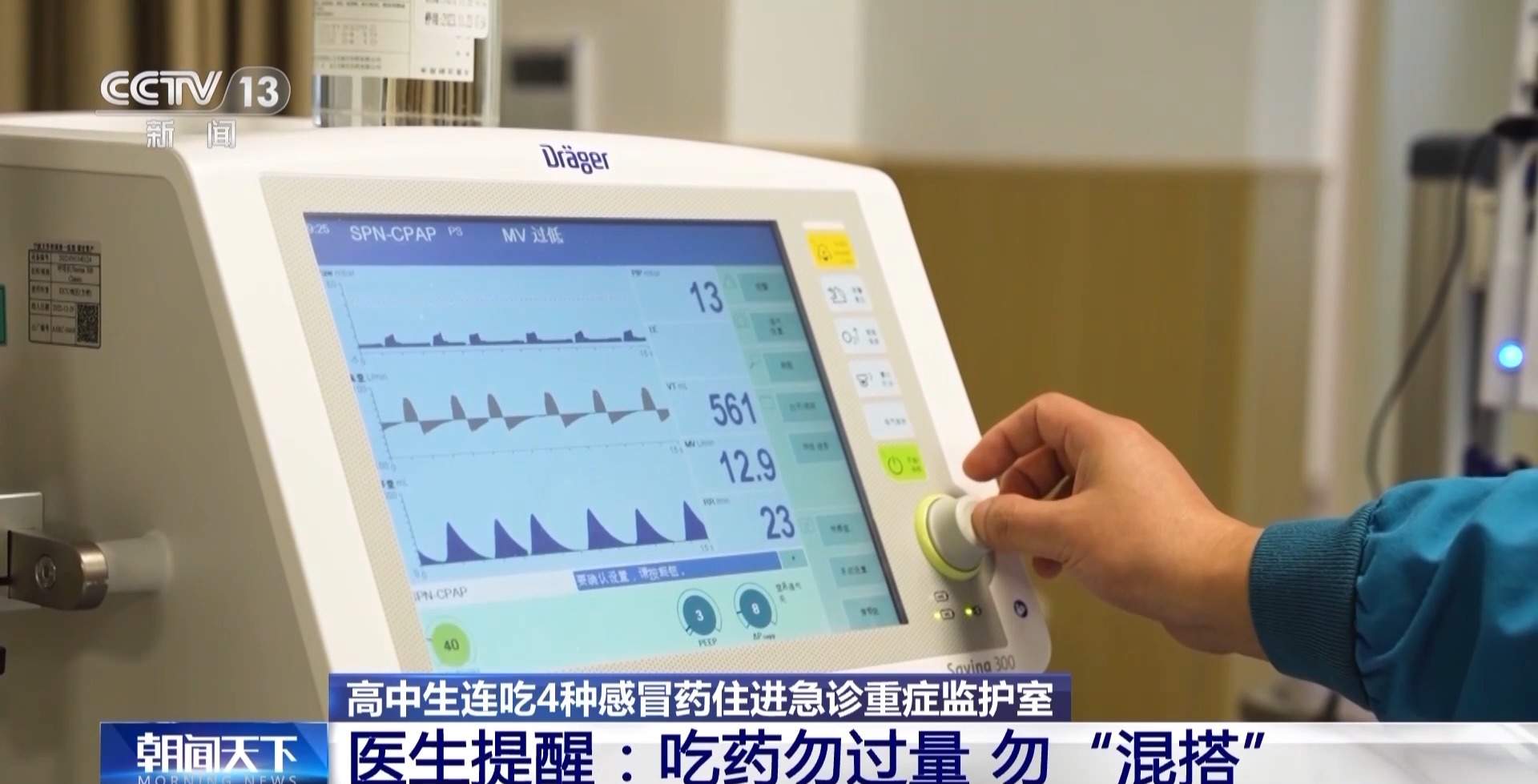 高中生連吃4種感冒藥住進急診重症監護室醫生提醒吃藥勿過量勿混搭