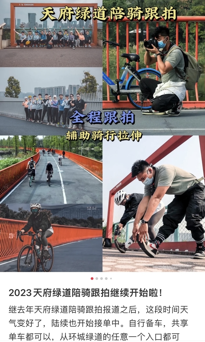 成都绿道单车相撞死亡事件背后：安全事故频发，管理方称正在整改