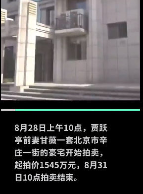 贾跃亭前妻甘薇北京房产开拍6万人围观 建筑