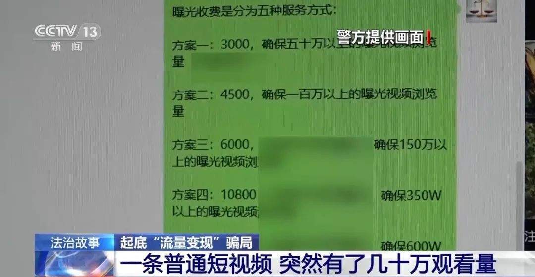 普通視頻一夜新增300萬播放量警方揭秘流量騙局