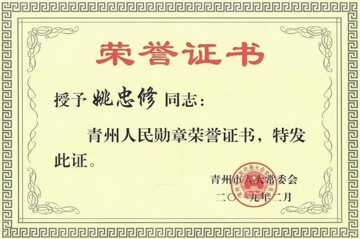 2019山东宇信高光盘点：董事长姚忠修获授“青州人民勋章”
