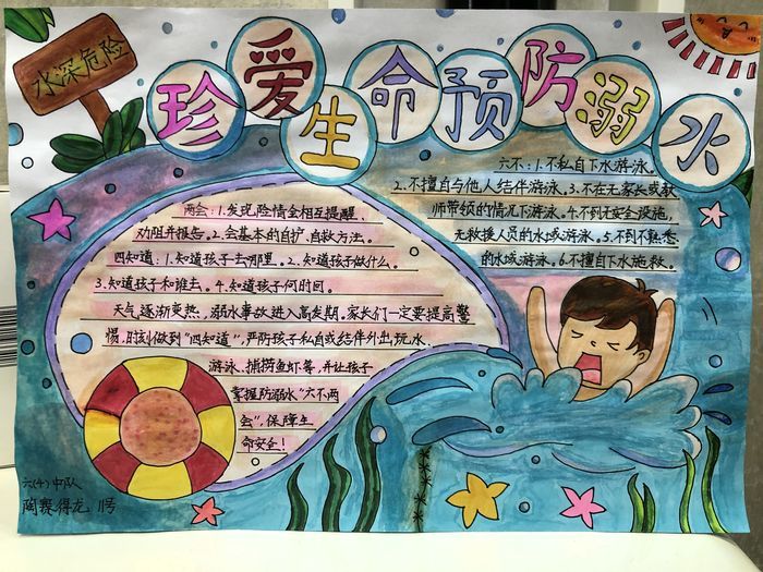 珍爱生命谨防溺水 济南市十亩园小学开展防溺水安全教育