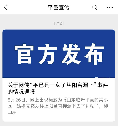 女子踩自家阳台突然“漏”到了楼下