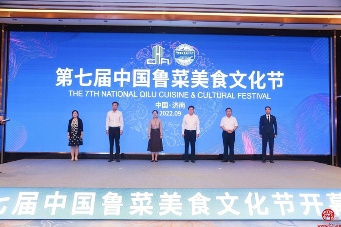 第七届中国鲁菜美食文化节在济南开幕