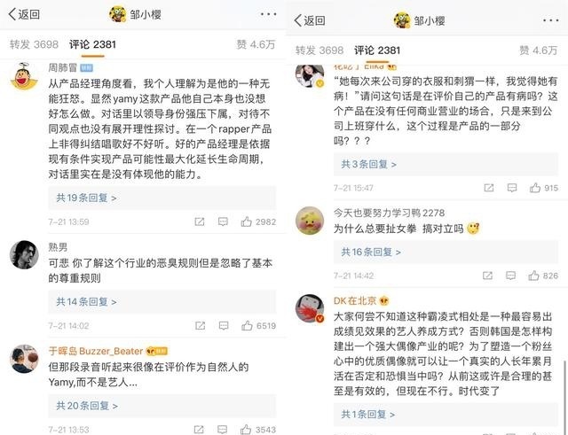 承认|徐明朝承认是职场PUA并放话：我道歉但不会向Yamy道歉
