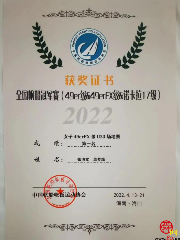 祝贺济南籍运动员单梦缘在2022年全国帆船冠军赛中夺得两金一铜