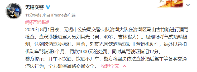 “赵四”刘小光涉嫌酒驾被罚，处罚结果是什么？