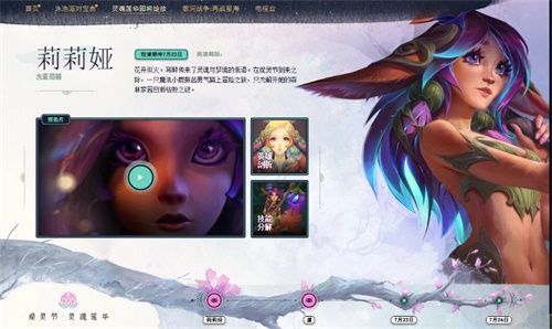 《英雄联盟》绽灵节事件开启 灵魂莲华系列皮肤赏析