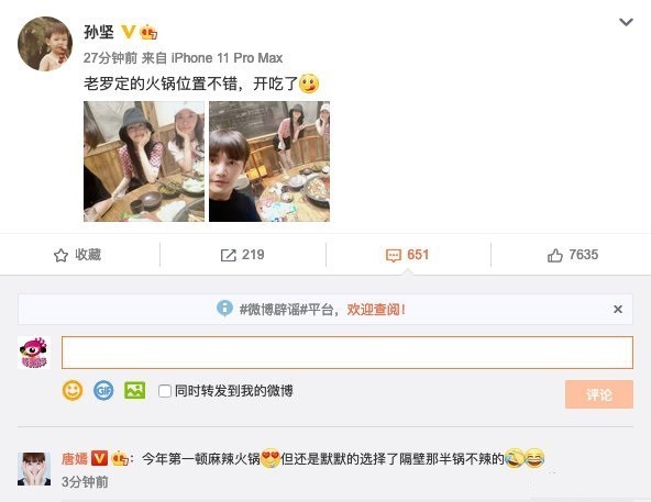 罗晋帮唐嫣孙坚聚会订火锅-WordPress极简博客