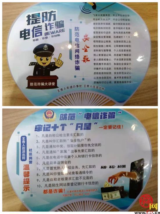 王舍人街道召开防范打击电信网络新型违法犯罪工作会议