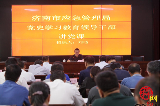 学史力行,明责尽责——市应急局党委副书记,副局长刘动讲党课