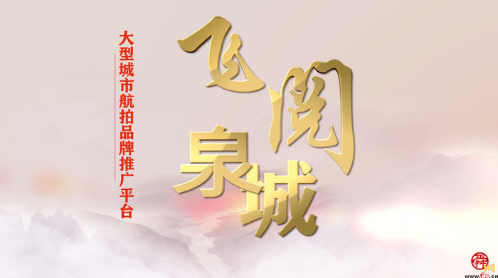 【飞“阅”泉城】秋冬轮转 “瞰”济报全媒体记者镜头里“诗境的济南”