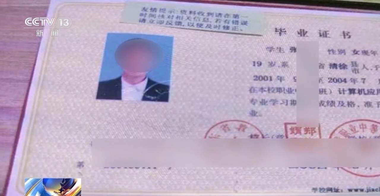 万人购买还能网上查验警方侦破伪造学历证书案