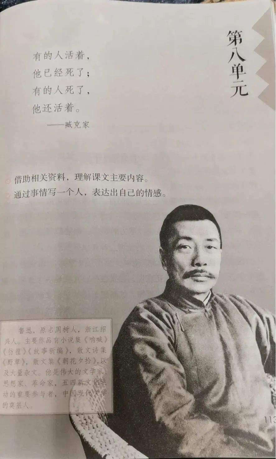 语文教材删减鲁迅作品人教社回应