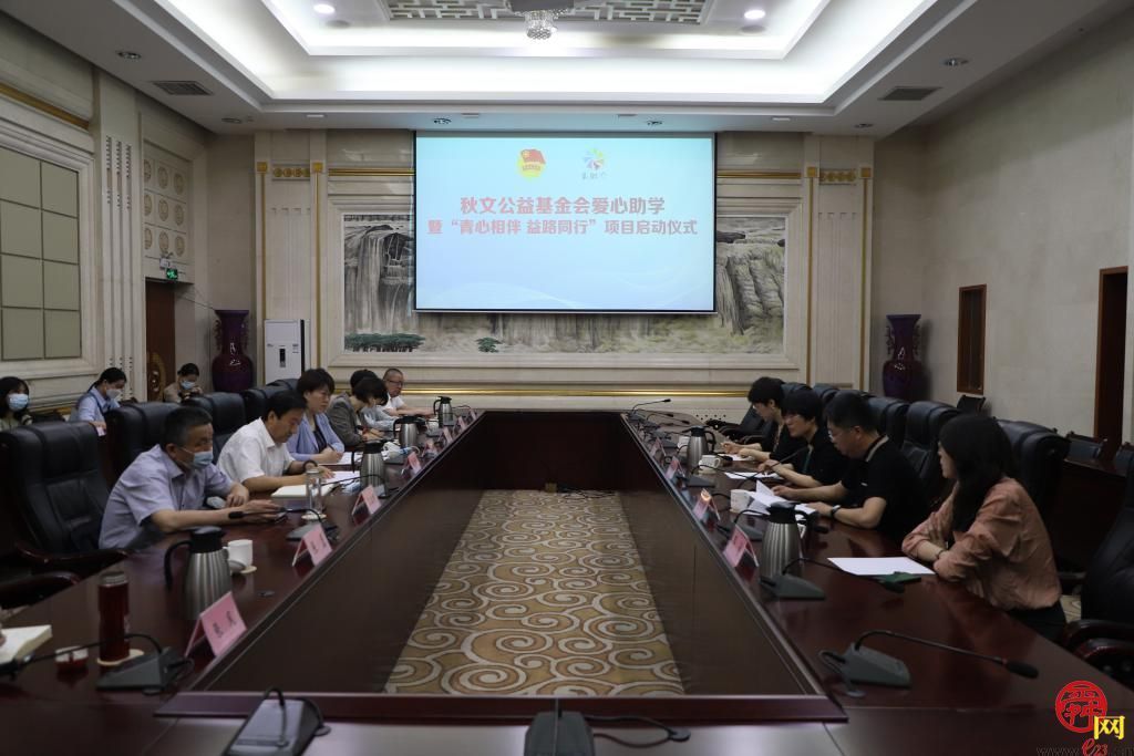 青心相伴 “益”路同行秋文公益助学项目正式启动