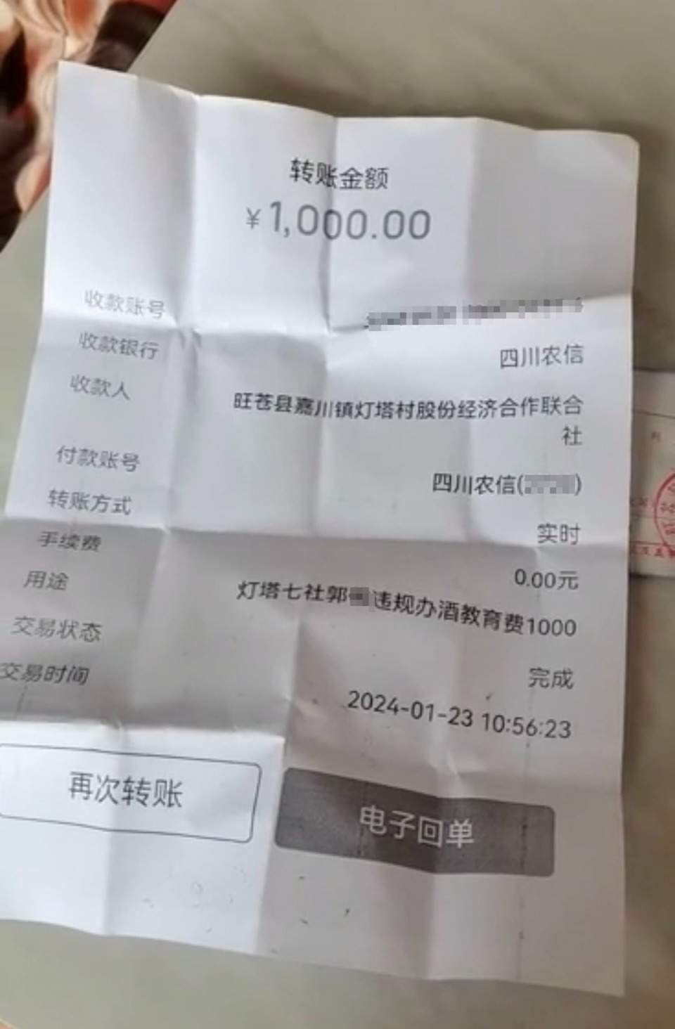 据该名网友展示的罚款单据显示:转账金额为1000元,收款人为旺苍县嘉川