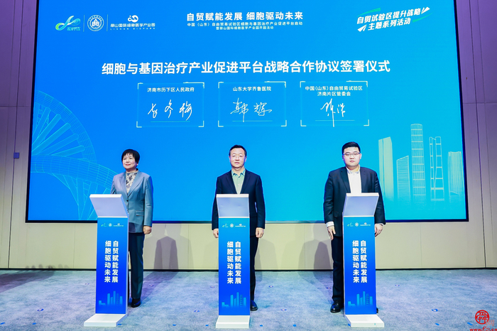 创新为翼 合作赋能 中国（山东）自由贸易试验区细胞与基因治疗产业促进平台落位丽山国际细胞产业园
