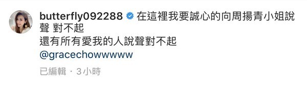 当小三还怕说？罗志祥妈妈发声 蝴蝶姐姐狂删负面评论