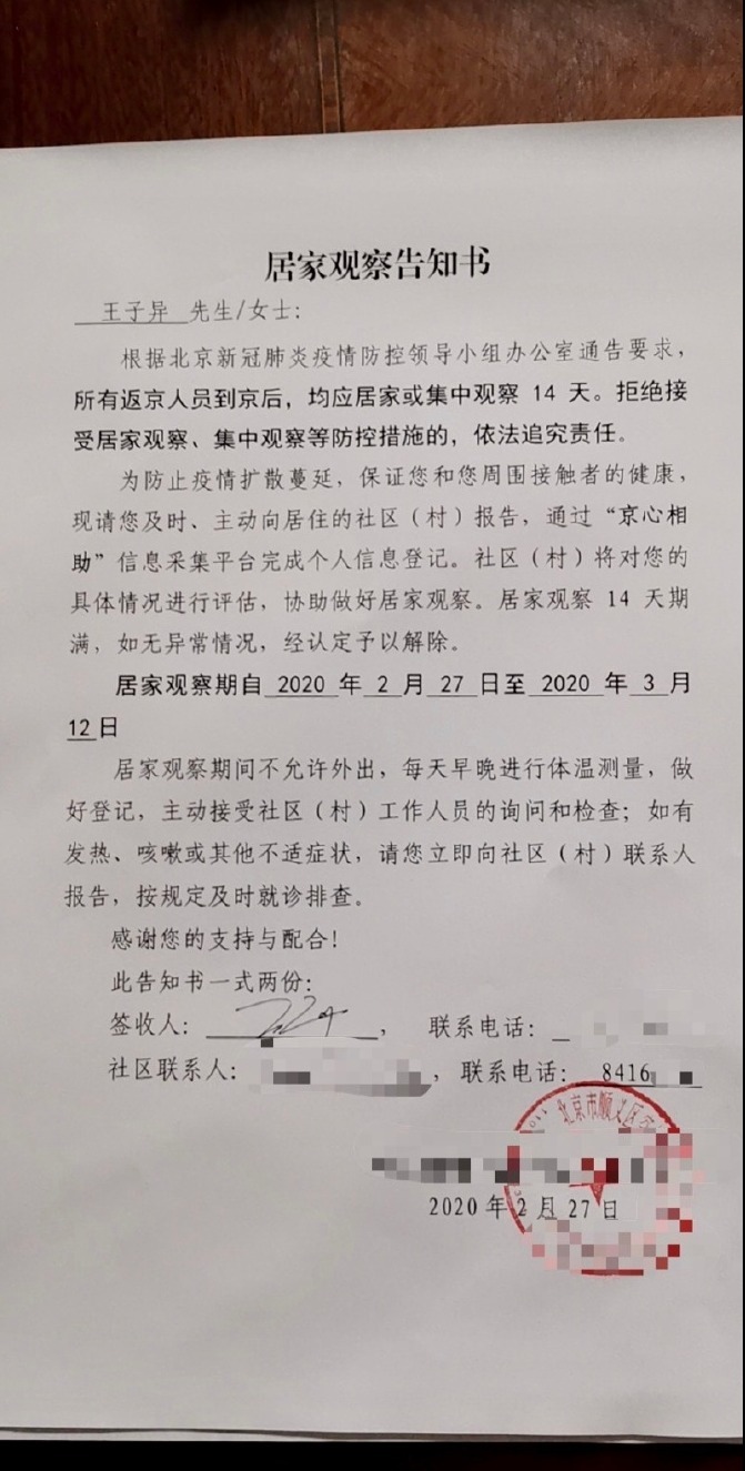 及在家完成签署居家观察告知书的图片,并表示:"这两日一直在家隔离