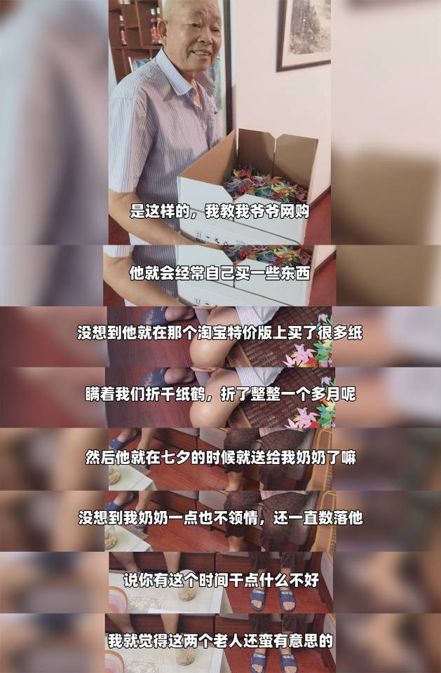 真好嗑!爷爷折千只千纸鹤送奶奶遭嫌弃是怎么回事?什么情况?终于真相了,原来是这样!