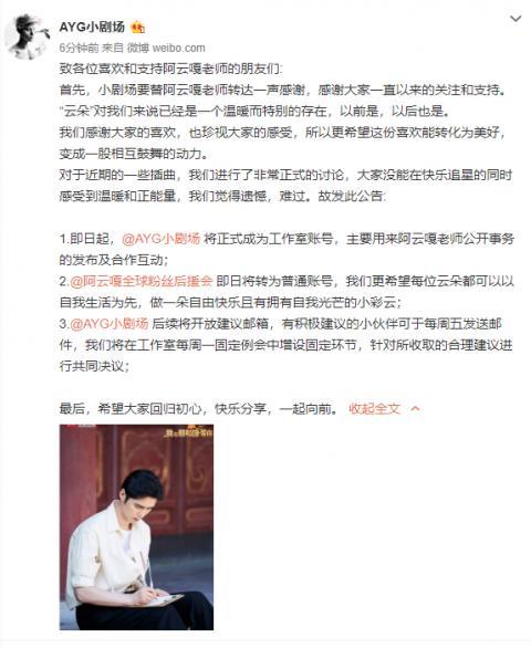 阿云嘎粉丝后援会闭站怎么回事-粉丝怒骂经纪人详情始末