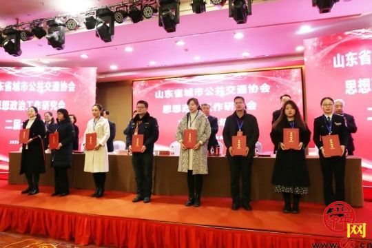 山东省城市公共交通协会思想政治工作研究会二届一次年会在青州市召开并取得圆满成功