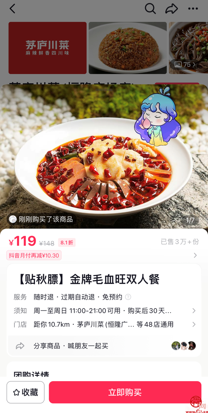 济南电商系列活动带你“贴秋膘”！本地生活直播走进茅庐川菜