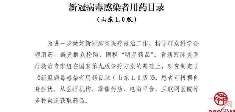 宏济堂金鸣片复方西羚解毒胶囊片入选山东省乙类乙管新冠病毒感染者