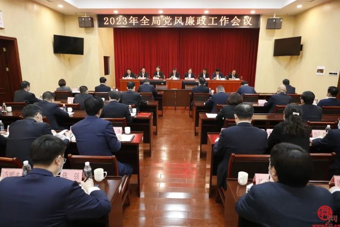 山东省地矿局召开2023年党风廉政建设工作会议