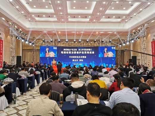 山东省地理标志产业协会年会在济南召开