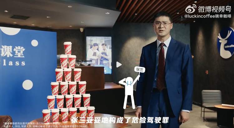 冲上热搜罗翔代言瑞幸为酱香拿铁普法