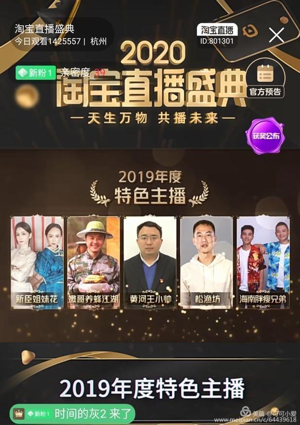 商河县被阿里巴巴评为“2019年度淘宝直播村播计划示范县”